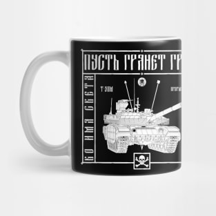 Orthodox T-90M Breakthrough Mug